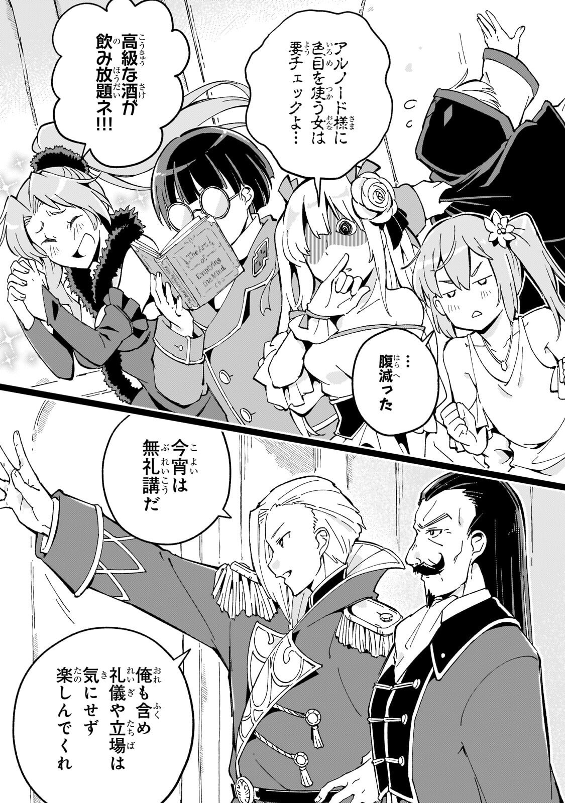 Kyuutei Madoushi, Tsuihou sareru ~Munouda to Oidasareta sai Takumi no Madoushi wa, Buka wo Hikitsurete Boukensha Kuran wo Hajimeru Youdesu~ Chapter 13.1 3ページ