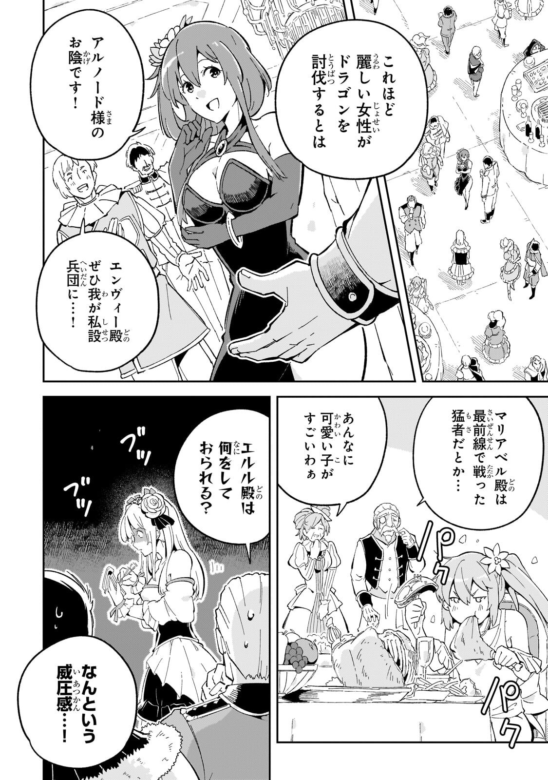 Kyuutei Madoushi, Tsuihou sareru ~Munouda to Oidasareta sai Takumi no Madoushi wa, Buka wo Hikitsurete Boukensha Kuran wo Hajimeru Youdesu~ Chapter 13.1 4ページ