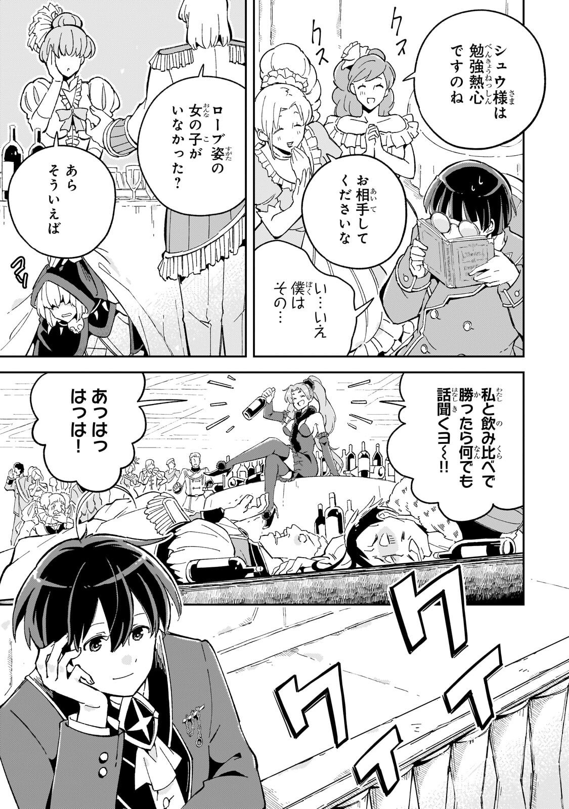 Kyuutei Madoushi, Tsuihou sareru ~Munouda to Oidasareta sai Takumi no Madoushi wa, Buka wo Hikitsurete Boukensha Kuran wo Hajimeru Youdesu~ Chapter 13.1 5ページ