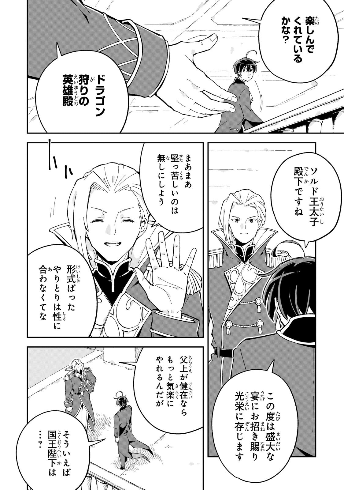 Kyuutei Madoushi, Tsuihou sareru ~Munouda to Oidasareta sai Takumi no Madoushi wa, Buka wo Hikitsurete Boukensha Kuran wo Hajimeru Youdesu~ Chapter 13.1 6ページ