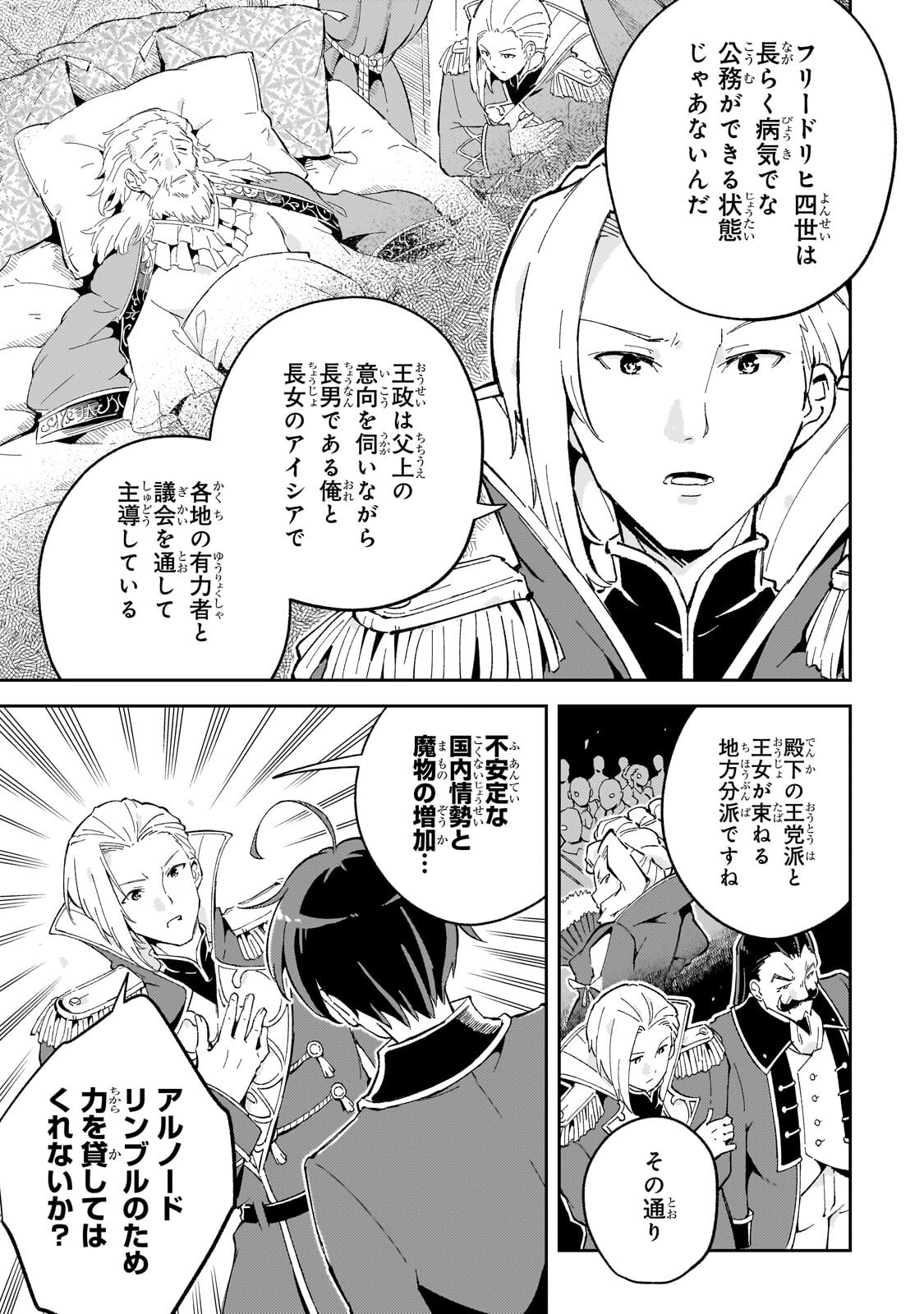 Kyuutei Madoushi, Tsuihou sareru ~Munouda to Oidasareta sai Takumi no Madoushi wa, Buka wo Hikitsurete Boukensha Kuran wo Hajimeru Youdesu~ Chapter 13.1 7ページ