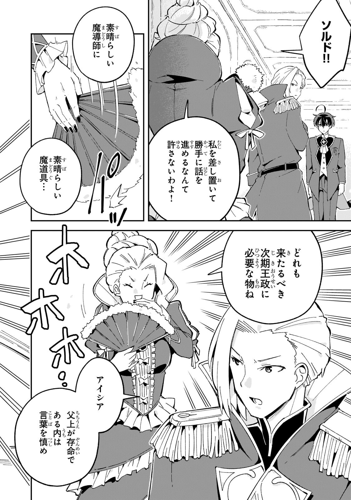 Kyuutei Madoushi, Tsuihou sareru ~Munouda to Oidasareta sai Takumi no Madoushi wa, Buka wo Hikitsurete Boukensha Kuran wo Hajimeru Youdesu~ Chapter 13.1 8ページ