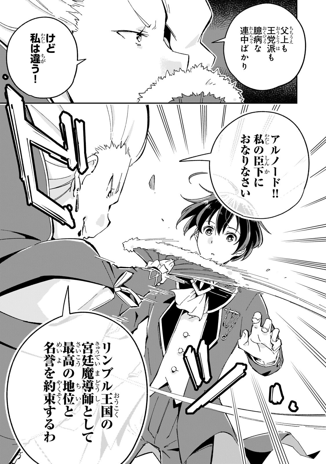 Kyuutei Madoushi, Tsuihou sareru ~Munouda to Oidasareta sai Takumi no Madoushi wa, Buka wo Hikitsurete Boukensha Kuran wo Hajimeru Youdesu~ Chapter 13.1 9ページ