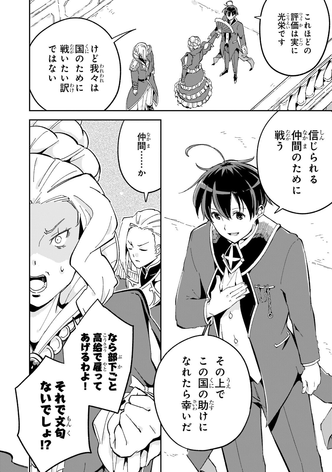 Kyuutei Madoushi, Tsuihou sareru ~Munouda to Oidasareta sai Takumi no Madoushi wa, Buka wo Hikitsurete Boukensha Kuran wo Hajimeru Youdesu~ Chapter 13.1 10ページ