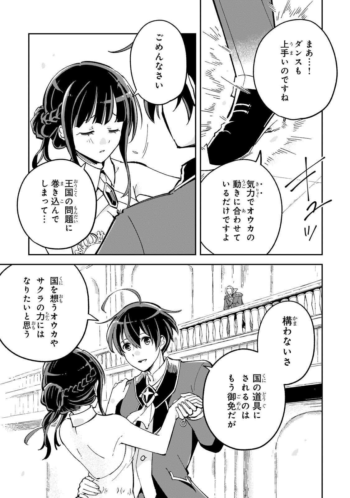 Kyuutei Madoushi, Tsuihou sareru ~Munouda to Oidasareta sai Takumi no Madoushi wa, Buka wo Hikitsurete Boukensha Kuran wo Hajimeru Youdesu~ Chapter 13.2 2ページ