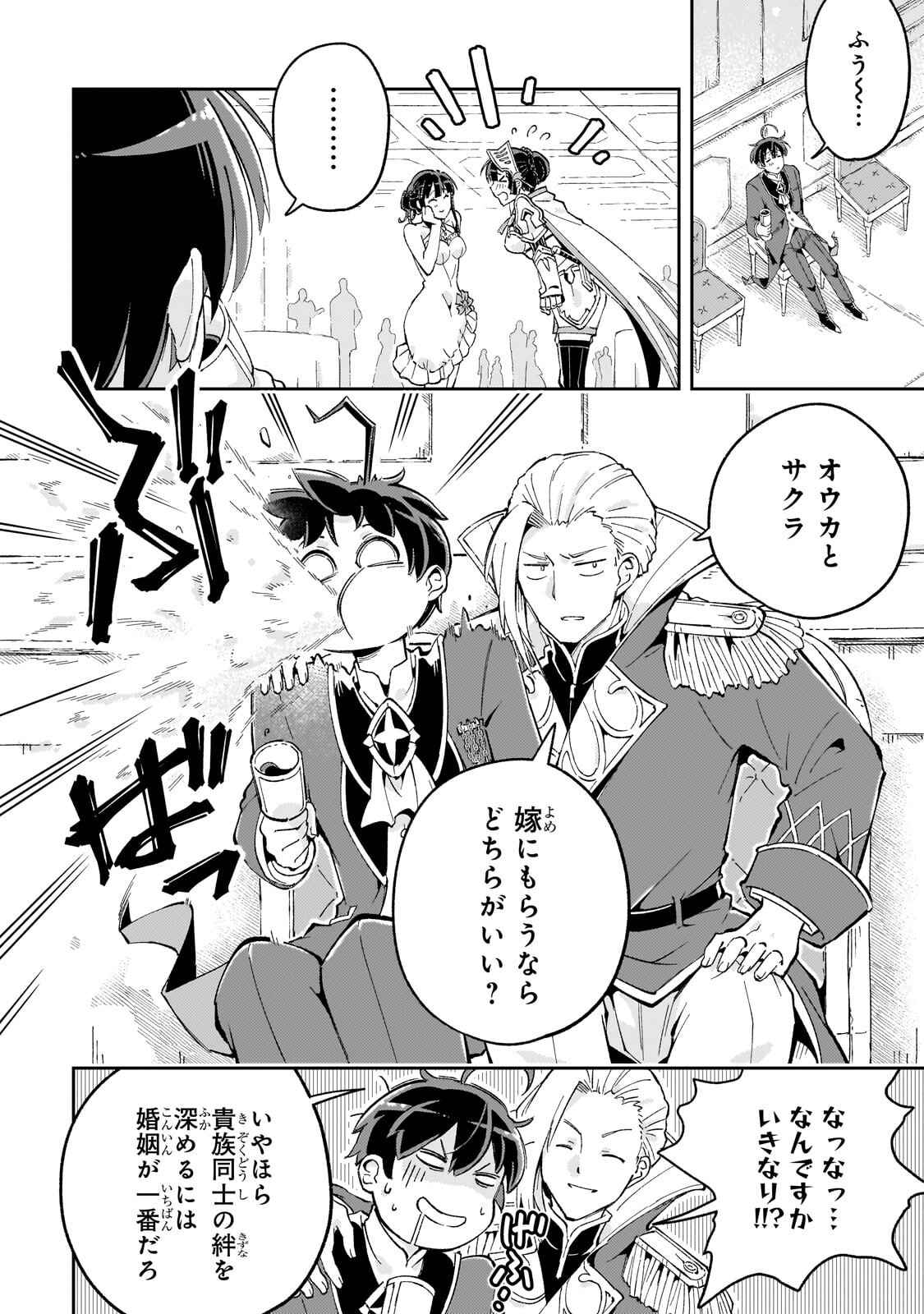 Kyuutei Madoushi, Tsuihou sareru ~Munouda to Oidasareta sai Takumi no Madoushi wa, Buka wo Hikitsurete Boukensha Kuran wo Hajimeru Youdesu~ Chapter 13.2 11ページ