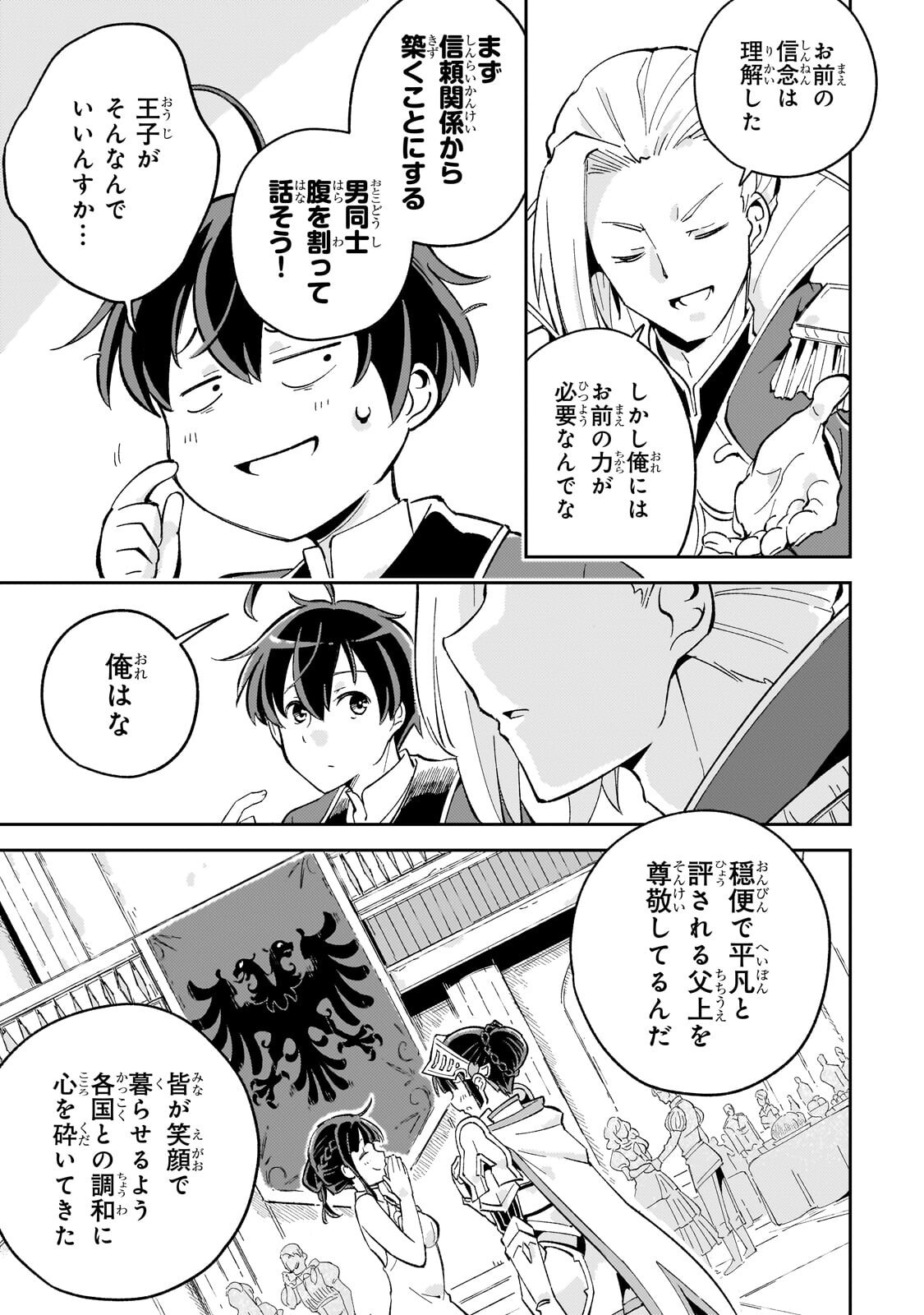 Kyuutei Madoushi, Tsuihou sareru ~Munouda to Oidasareta sai Takumi no Madoushi wa, Buka wo Hikitsurete Boukensha Kuran wo Hajimeru Youdesu~ Chapter 13.2 12ページ