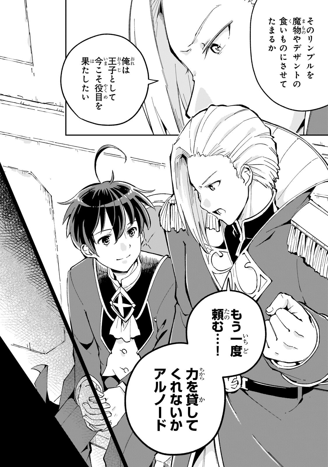 Kyuutei Madoushi, Tsuihou sareru ~Munouda to Oidasareta sai Takumi no Madoushi wa, Buka wo Hikitsurete Boukensha Kuran wo Hajimeru Youdesu~ Chapter 13.2 13ページ