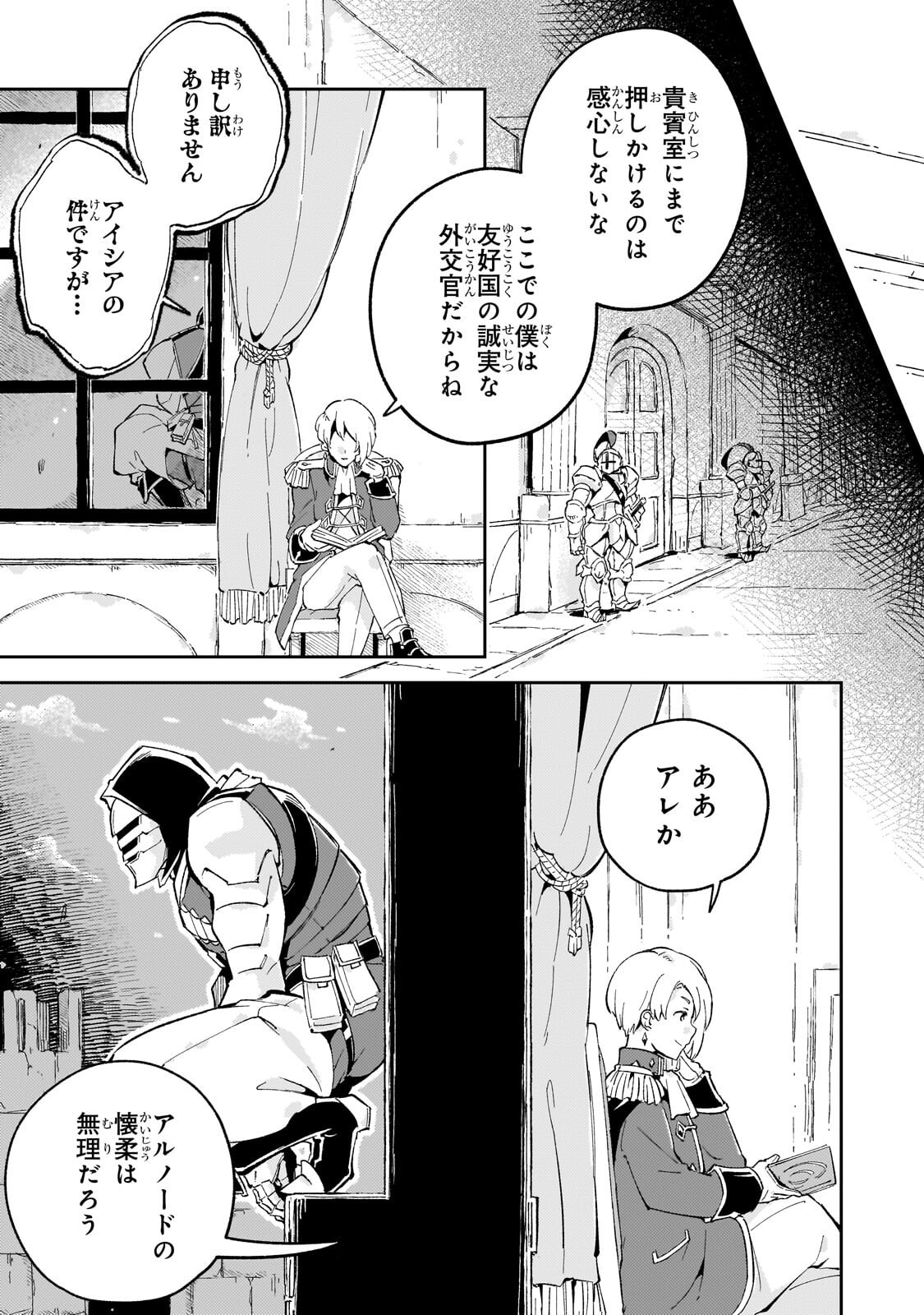 Kyuutei Madoushi, Tsuihou sareru ~Munouda to Oidasareta sai Takumi no Madoushi wa, Buka wo Hikitsurete Boukensha Kuran wo Hajimeru Youdesu~ Chapter 13.2 14ページ