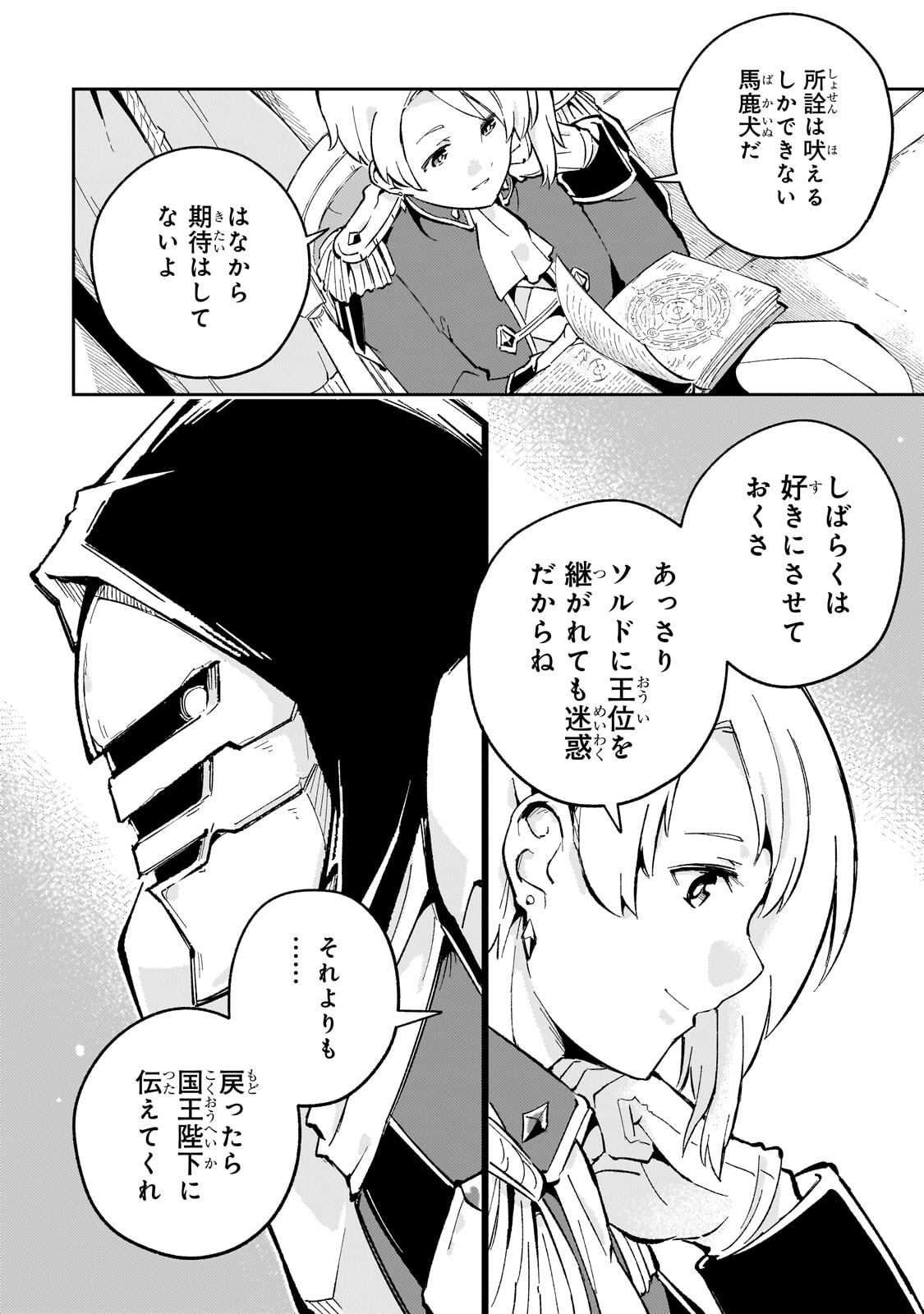 Kyuutei Madoushi, Tsuihou sareru ~Munouda to Oidasareta sai Takumi no Madoushi wa, Buka wo Hikitsurete Boukensha Kuran wo Hajimeru Youdesu~ Chapter 13.2 15ページ