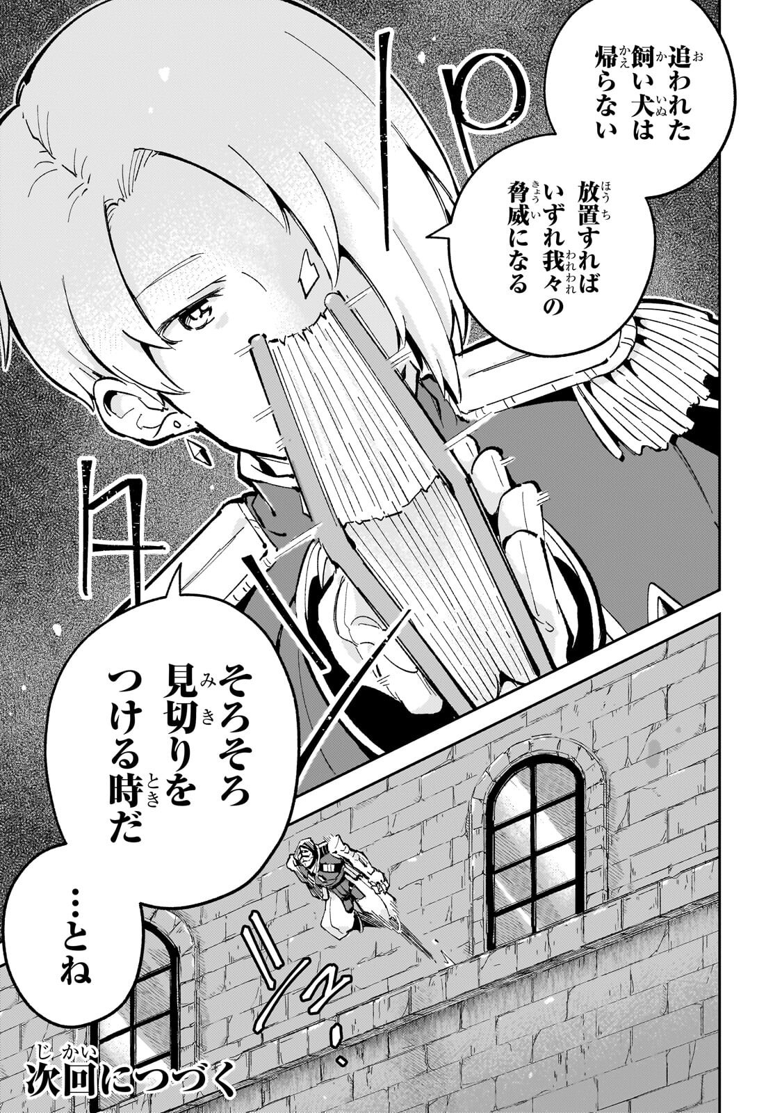 Kyuutei Madoushi, Tsuihou sareru ~Munouda to Oidasareta sai Takumi no Madoushi wa, Buka wo Hikitsurete Boukensha Kuran wo Hajimeru Youdesu~ Chapter 13.2 16ページ