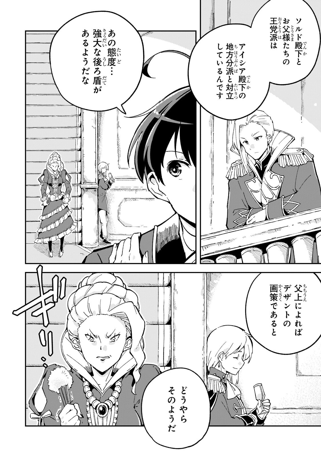 Kyuutei Madoushi, Tsuihou sareru ~Munouda to Oidasareta sai Takumi no Madoushi wa, Buka wo Hikitsurete Boukensha Kuran wo Hajimeru Youdesu~ Chapter 13.2 3ページ