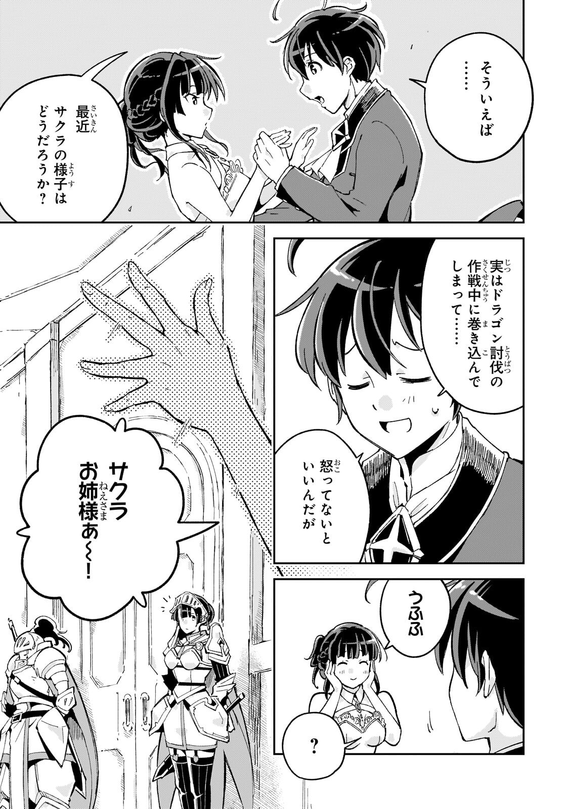 Kyuutei Madoushi, Tsuihou sareru ~Munouda to Oidasareta sai Takumi no Madoushi wa, Buka wo Hikitsurete Boukensha Kuran wo Hajimeru Youdesu~ Chapter 13.2 4ページ