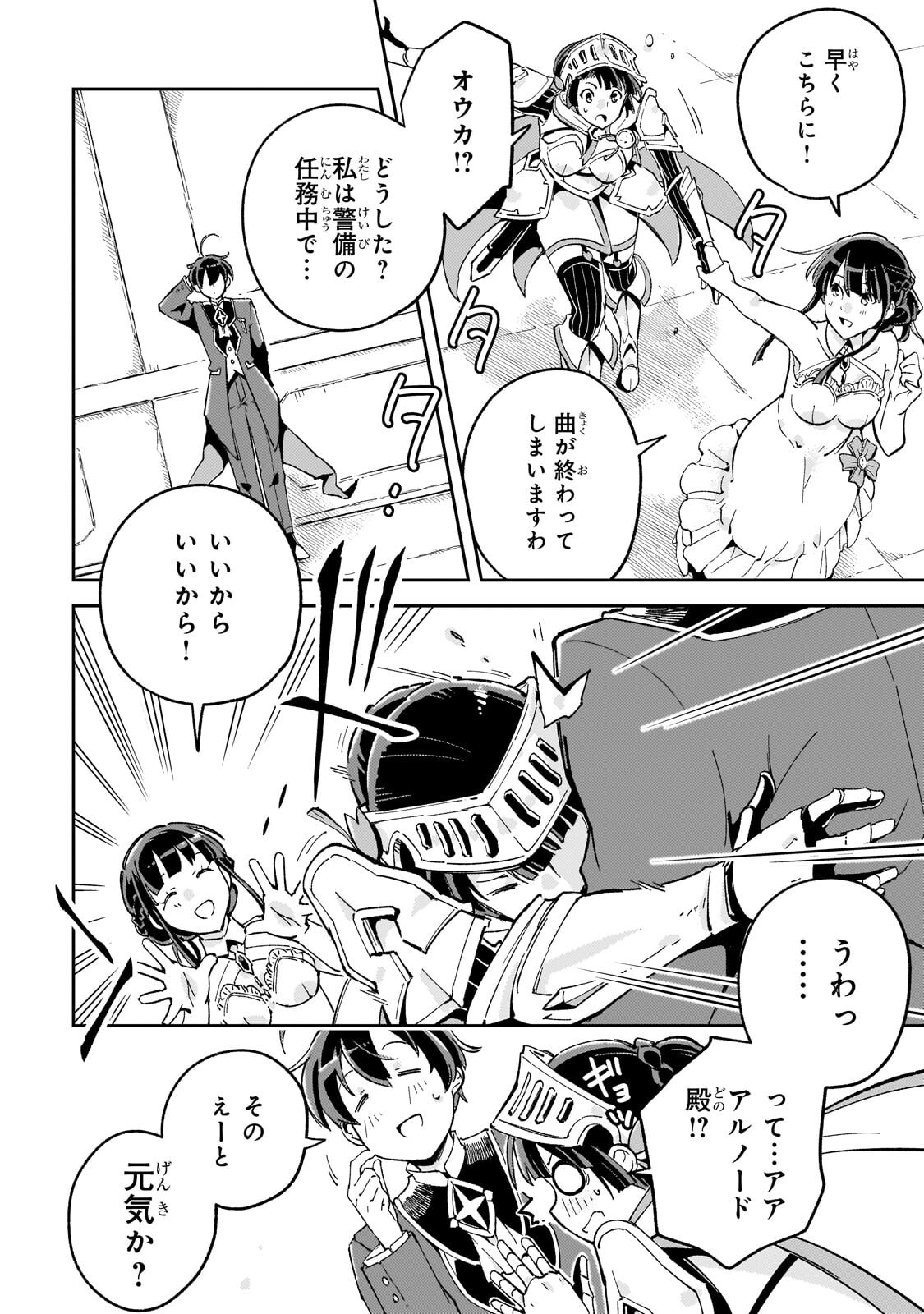 Kyuutei Madoushi, Tsuihou sareru ~Munouda to Oidasareta sai Takumi no Madoushi wa, Buka wo Hikitsurete Boukensha Kuran wo Hajimeru Youdesu~ Chapter 13.2 5ページ