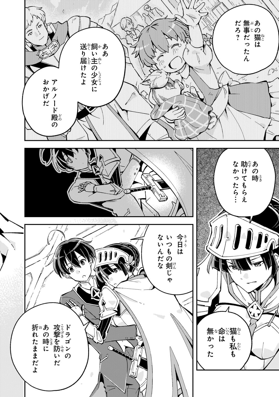 Kyuutei Madoushi, Tsuihou sareru ~Munouda to Oidasareta sai Takumi no Madoushi wa, Buka wo Hikitsurete Boukensha Kuran wo Hajimeru Youdesu~ Chapter 13.2 7ページ