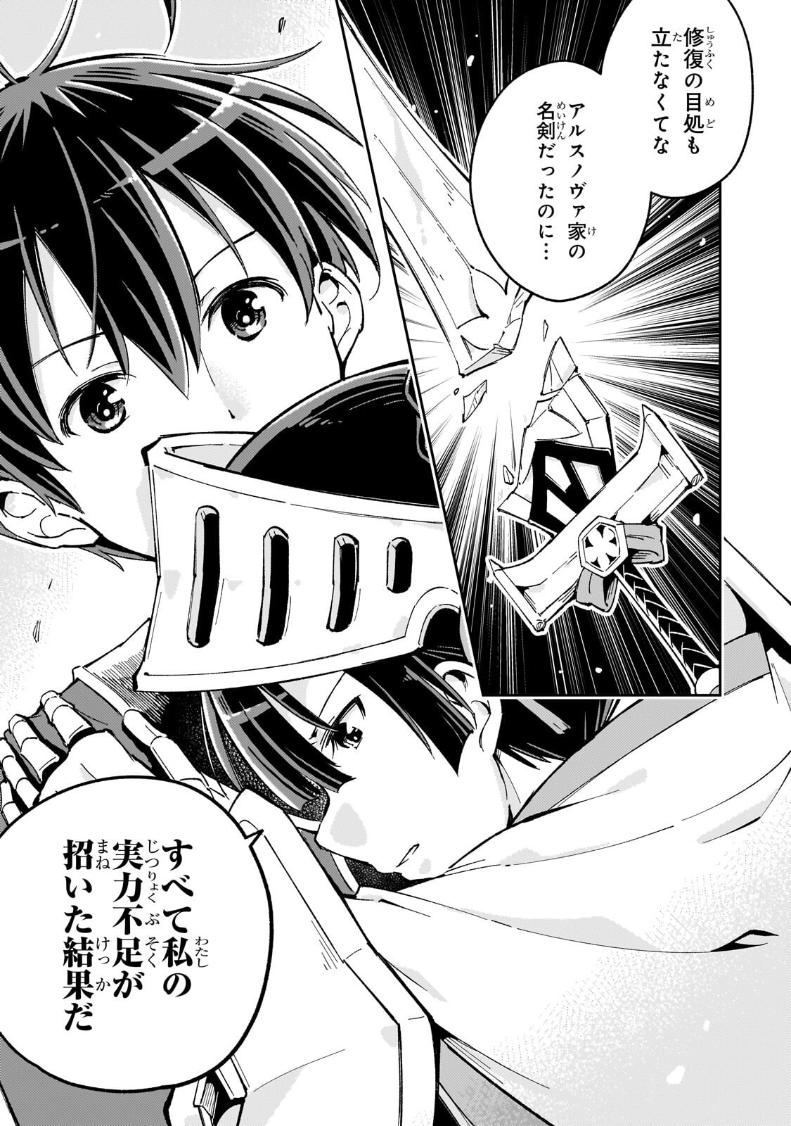 Kyuutei Madoushi, Tsuihou sareru ~Munouda to Oidasareta sai Takumi no Madoushi wa, Buka wo Hikitsurete Boukensha Kuran wo Hajimeru Youdesu~ Chapter 13.2 8ページ