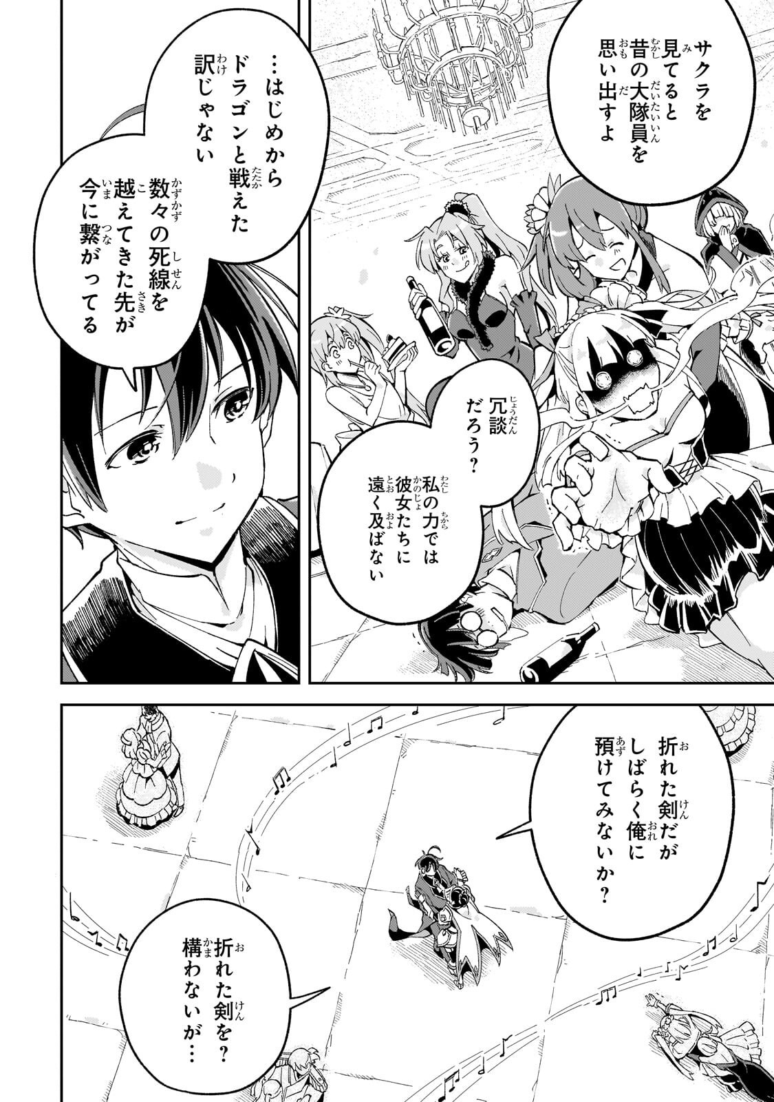 Kyuutei Madoushi, Tsuihou sareru ~Munouda to Oidasareta sai Takumi no Madoushi wa, Buka wo Hikitsurete Boukensha Kuran wo Hajimeru Youdesu~ Chapter 13.2 9ページ