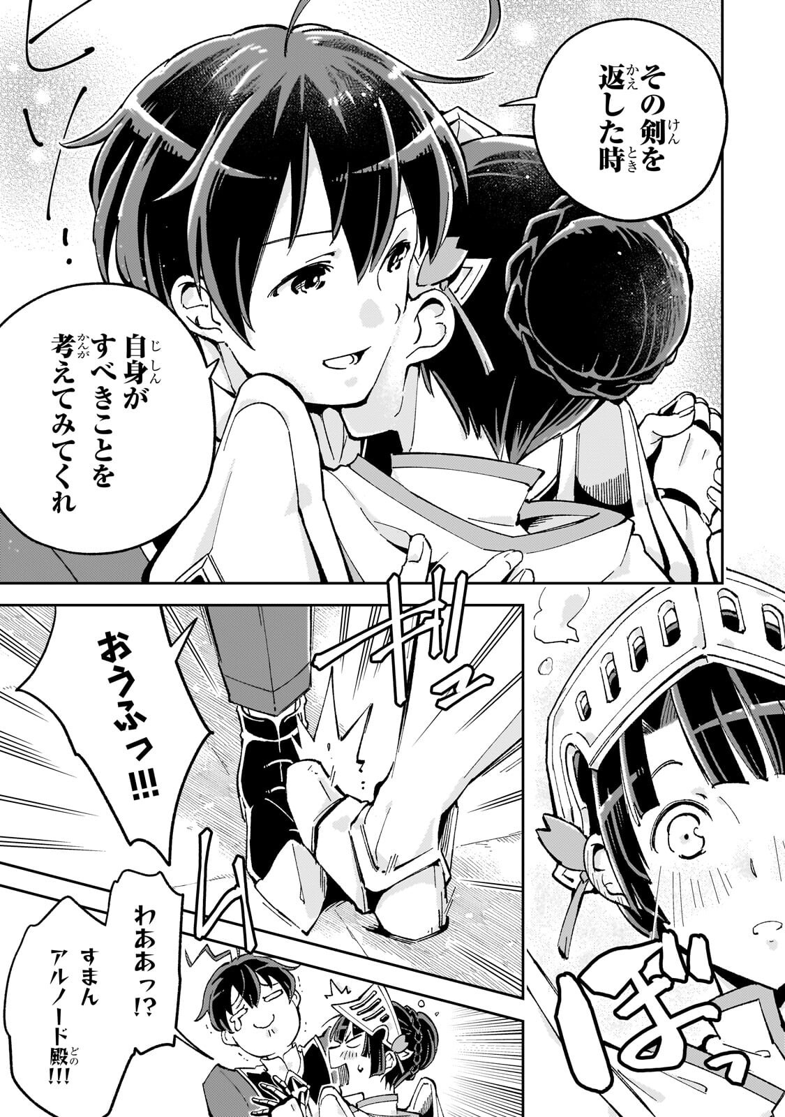 Kyuutei Madoushi, Tsuihou sareru ~Munouda to Oidasareta sai Takumi no Madoushi wa, Buka wo Hikitsurete Boukensha Kuran wo Hajimeru Youdesu~ Chapter 13.2 10ページ