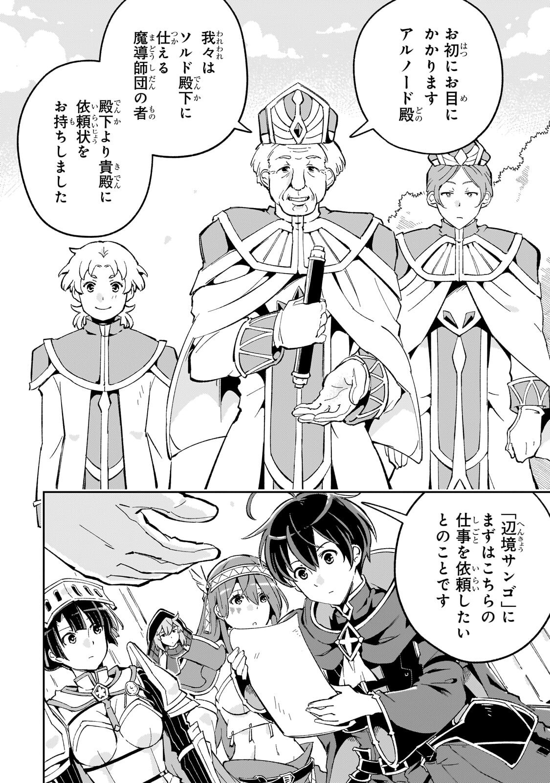 Kyuutei Madoushi, Tsuihou sareru ~Munouda to Oidasareta sai Takumi no Madoushi wa, Buka wo Hikitsurete Boukensha Kuran wo Hajimeru Youdesu~ Chapter 14.1 2ページ