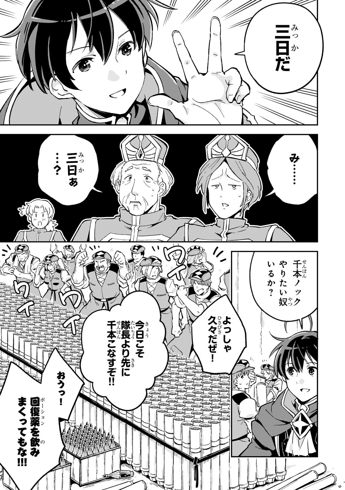 Kyuutei Madoushi, Tsuihou sareru ~Munouda to Oidasareta sai Takumi no Madoushi wa, Buka wo Hikitsurete Boukensha Kuran wo Hajimeru Youdesu~ Chapter 14.1 11ページ
