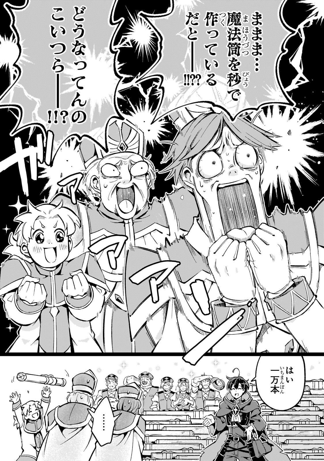 Kyuutei Madoushi, Tsuihou sareru ~Munouda to Oidasareta sai Takumi no Madoushi wa, Buka wo Hikitsurete Boukensha Kuran wo Hajimeru Youdesu~ Chapter 14.1 13ページ
