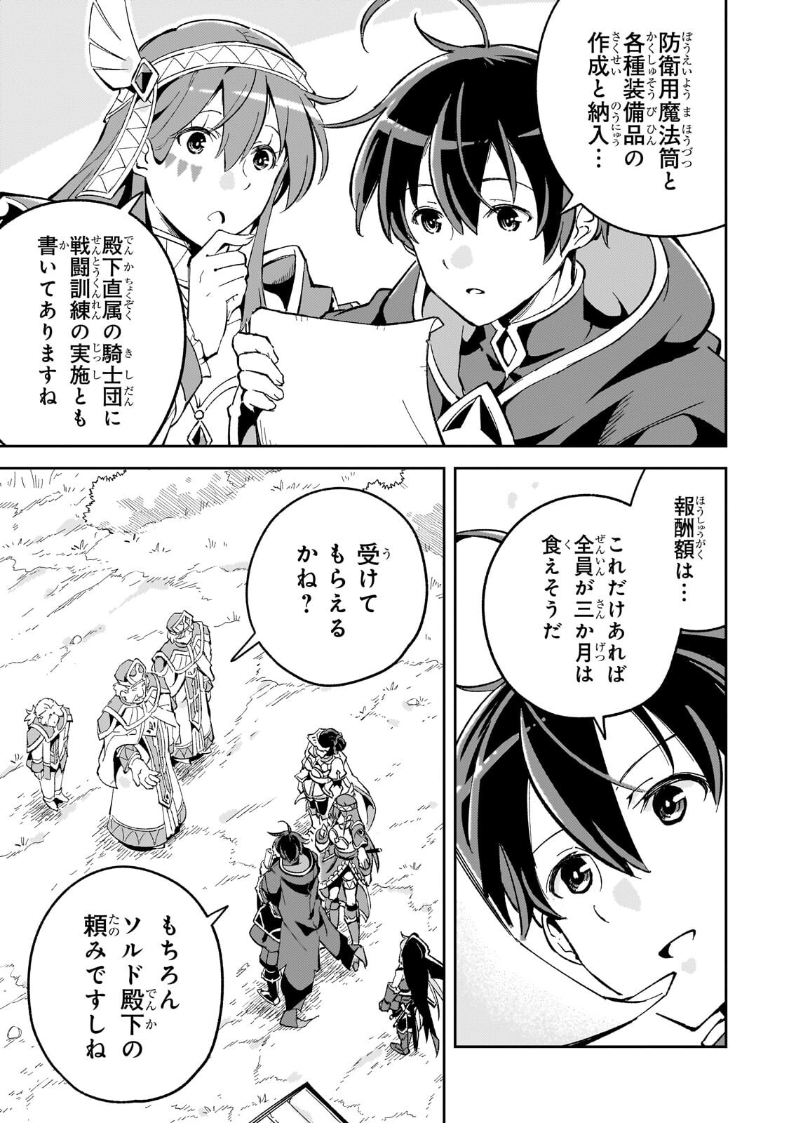 Kyuutei Madoushi, Tsuihou sareru ~Munouda to Oidasareta sai Takumi no Madoushi wa, Buka wo Hikitsurete Boukensha Kuran wo Hajimeru Youdesu~ Chapter 14.1 3ページ