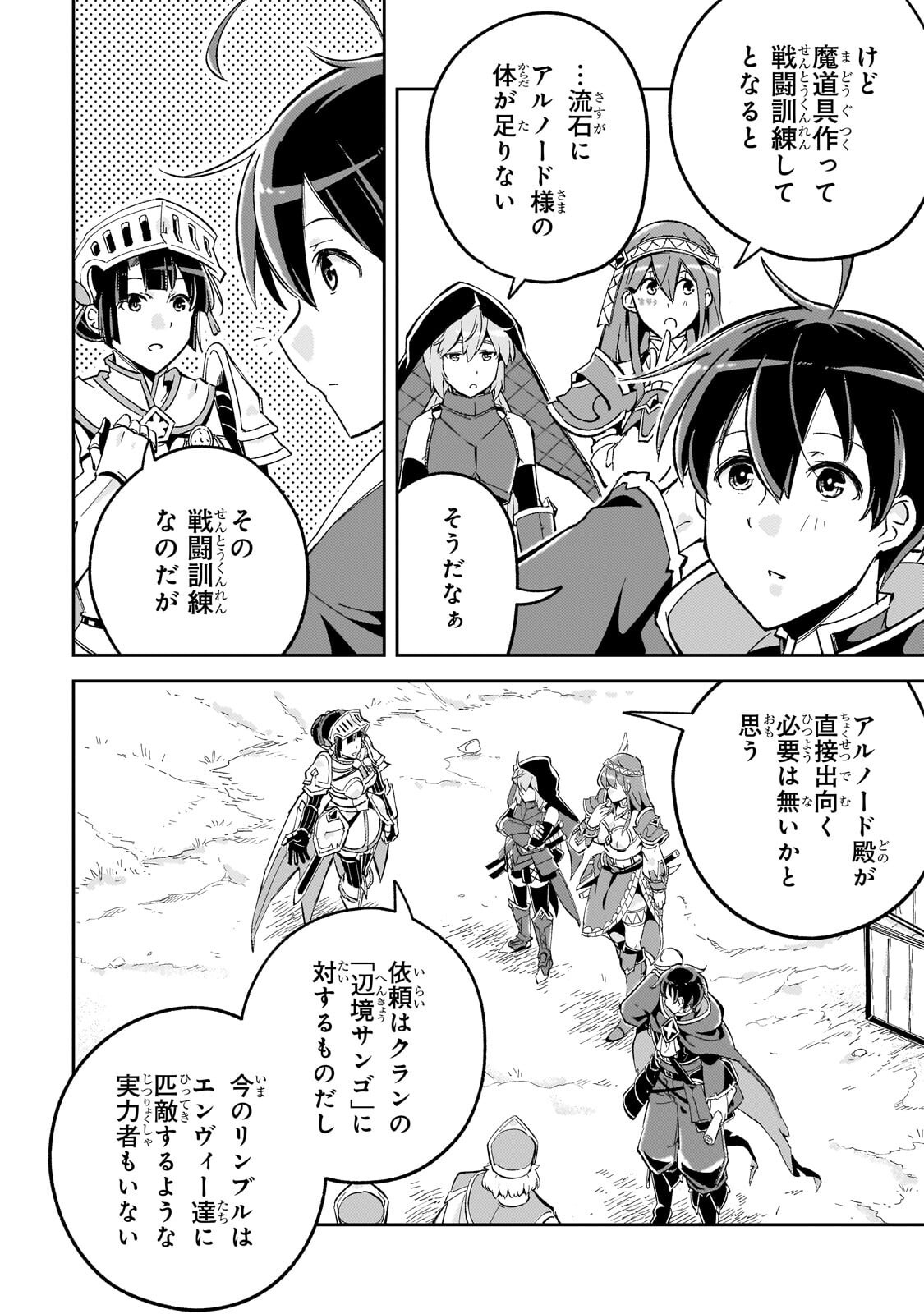 Kyuutei Madoushi, Tsuihou sareru ~Munouda to Oidasareta sai Takumi no Madoushi wa, Buka wo Hikitsurete Boukensha Kuran wo Hajimeru Youdesu~ Chapter 14.1 4ページ