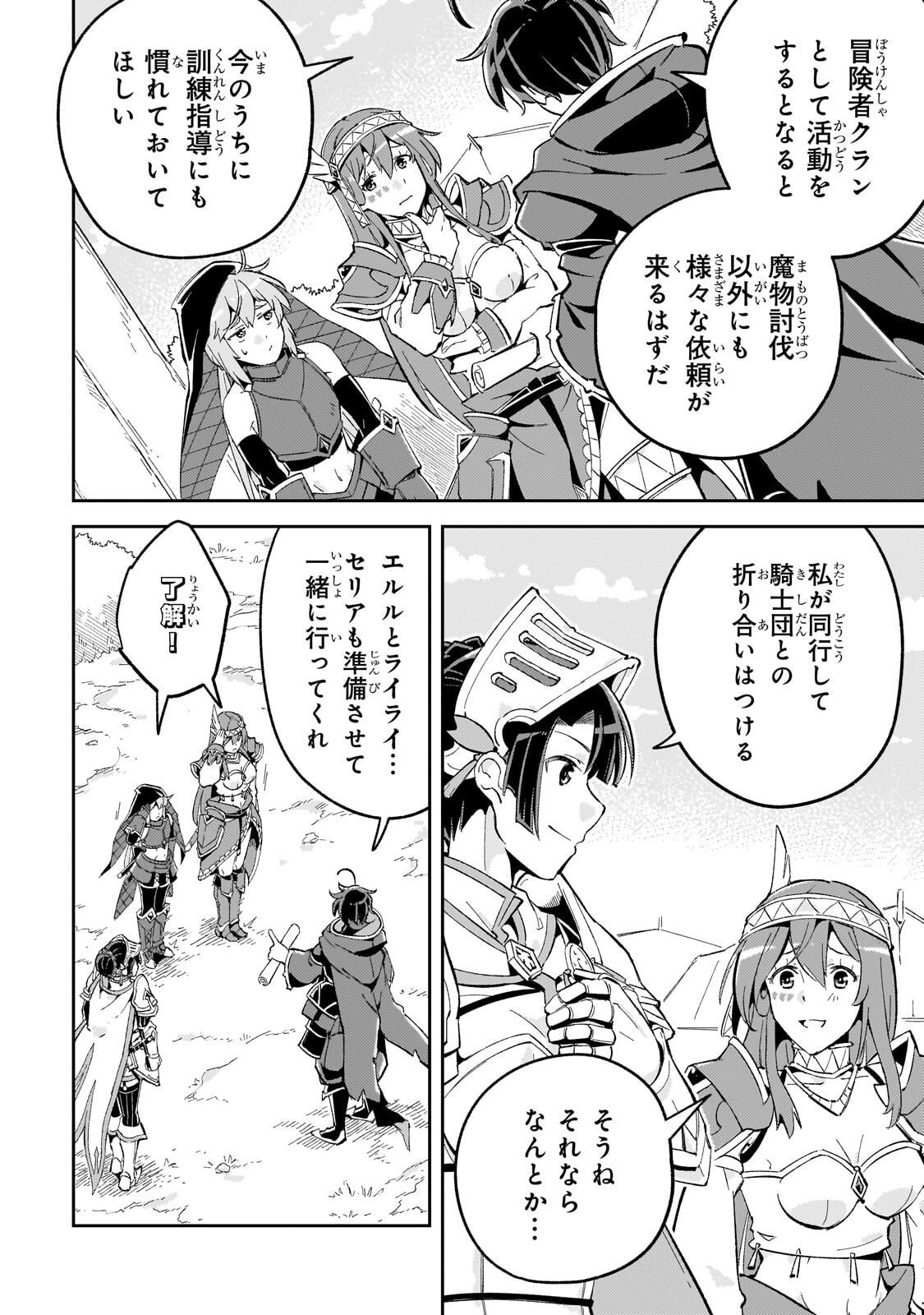 Kyuutei Madoushi, Tsuihou sareru ~Munouda to Oidasareta sai Takumi no Madoushi wa, Buka wo Hikitsurete Boukensha Kuran wo Hajimeru Youdesu~ Chapter 14.1 6ページ