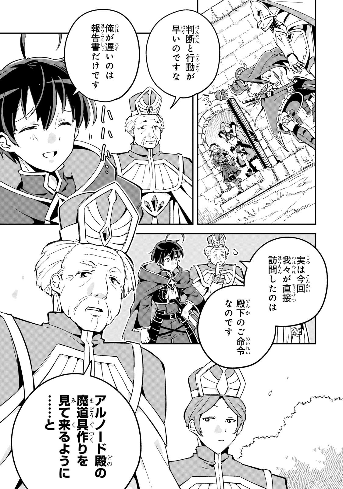 Kyuutei Madoushi, Tsuihou sareru ~Munouda to Oidasareta sai Takumi no Madoushi wa, Buka wo Hikitsurete Boukensha Kuran wo Hajimeru Youdesu~ Chapter 14.1 7ページ