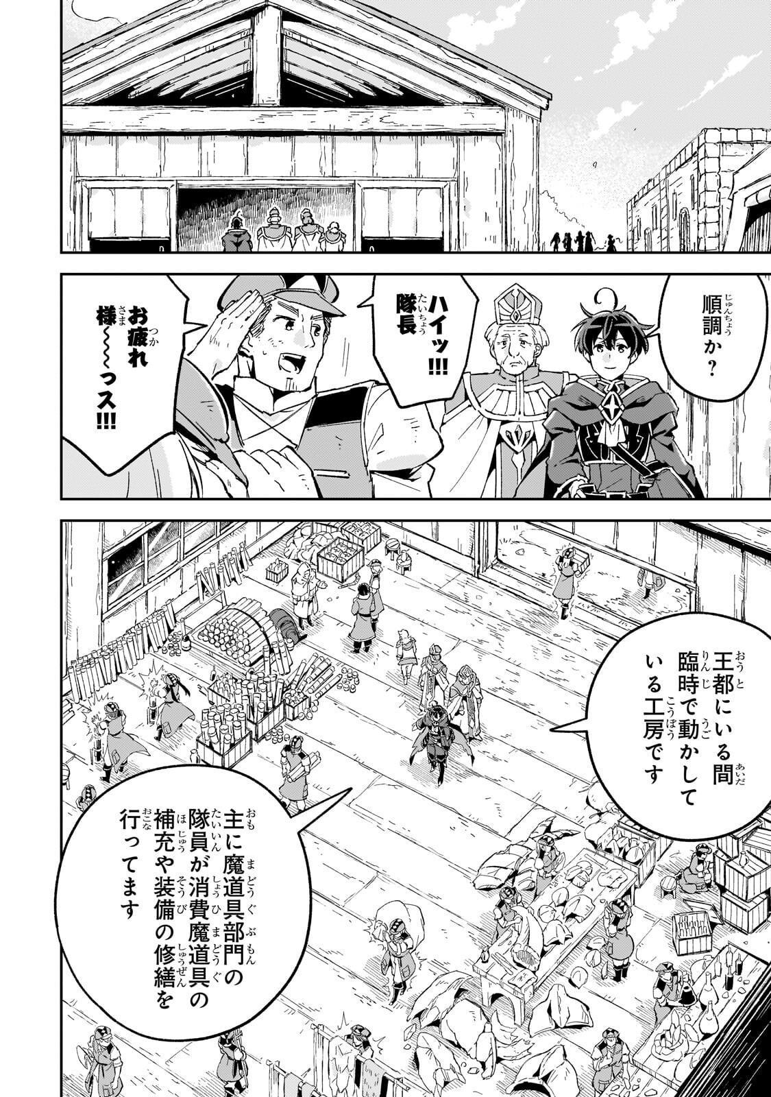 Kyuutei Madoushi, Tsuihou sareru ~Munouda to Oidasareta sai Takumi no Madoushi wa, Buka wo Hikitsurete Boukensha Kuran wo Hajimeru Youdesu~ Chapter 14.1 8ページ