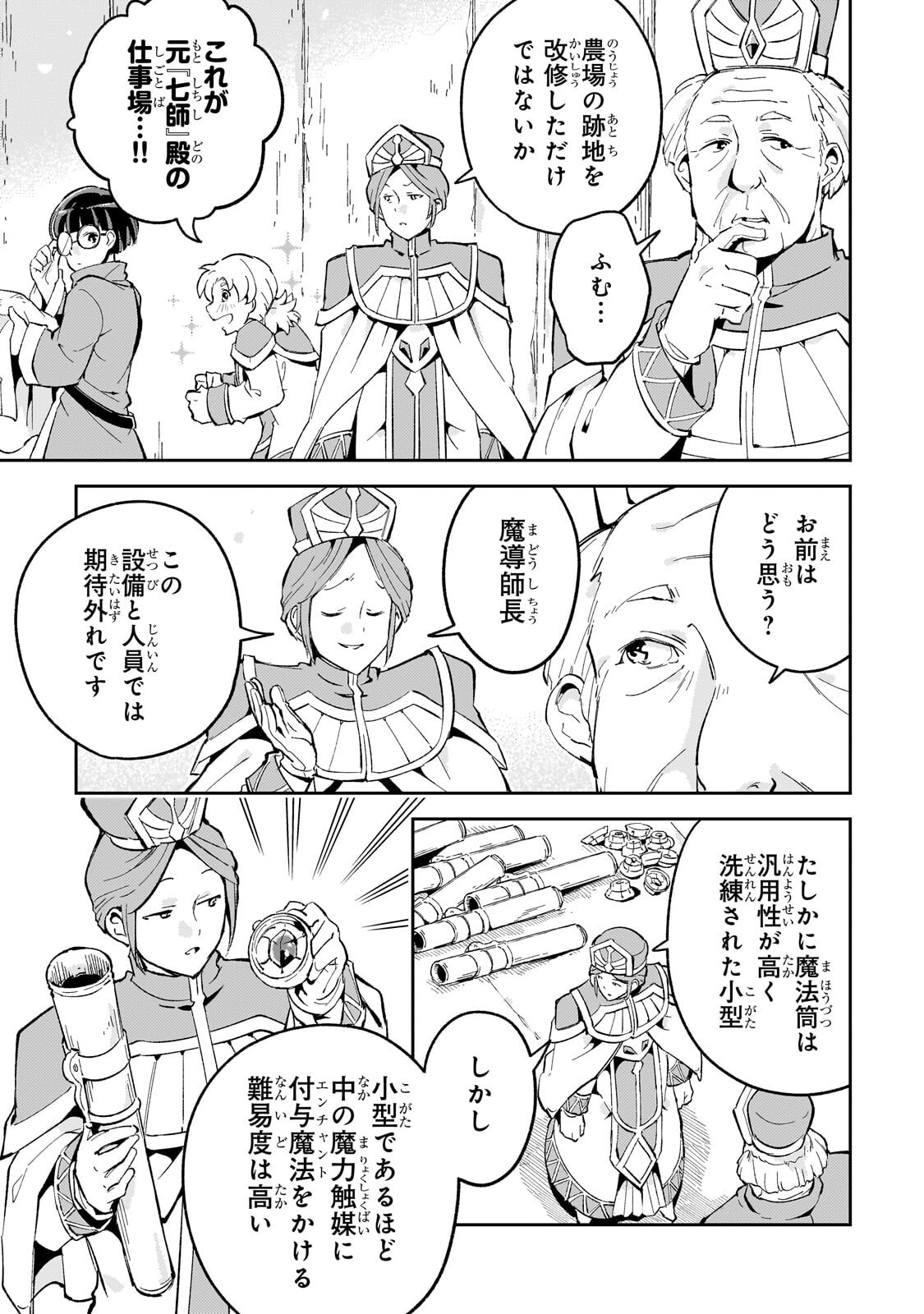 Kyuutei Madoushi, Tsuihou sareru ~Munouda to Oidasareta sai Takumi no Madoushi wa, Buka wo Hikitsurete Boukensha Kuran wo Hajimeru Youdesu~ Chapter 14.1 9ページ