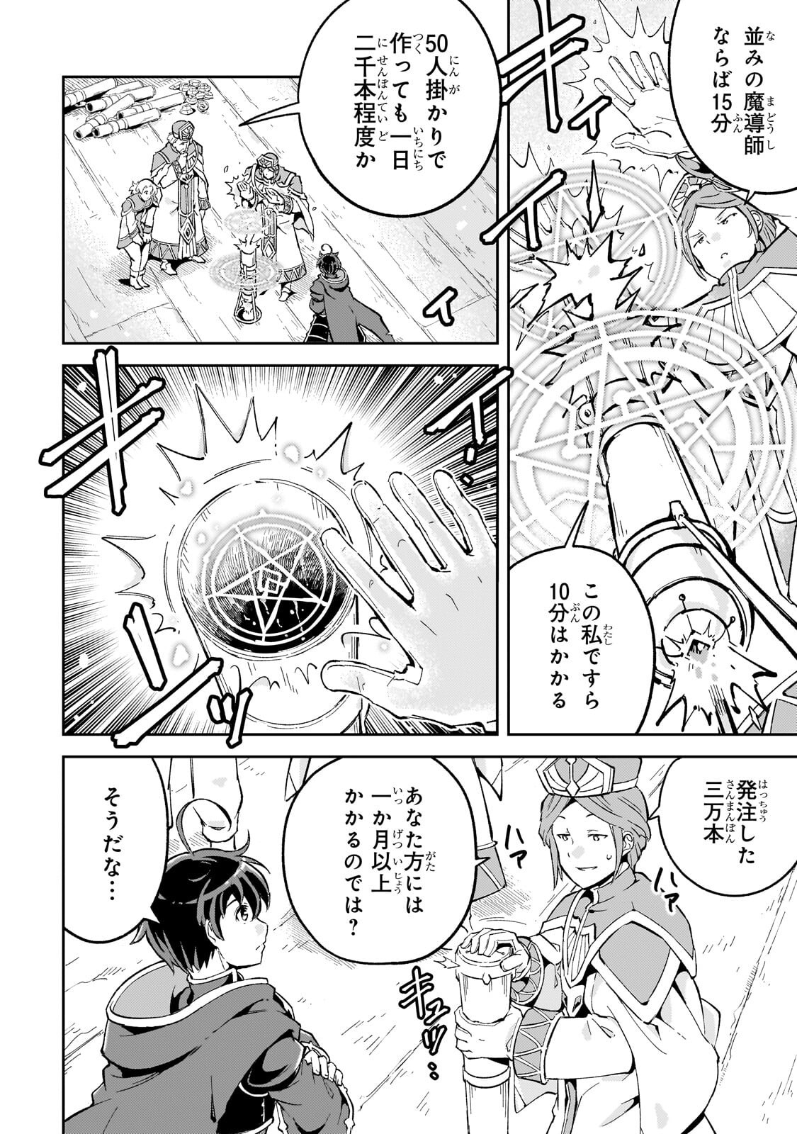 Kyuutei Madoushi, Tsuihou sareru ~Munouda to Oidasareta sai Takumi no Madoushi wa, Buka wo Hikitsurete Boukensha Kuran wo Hajimeru Youdesu~ Chapter 14.1 10ページ