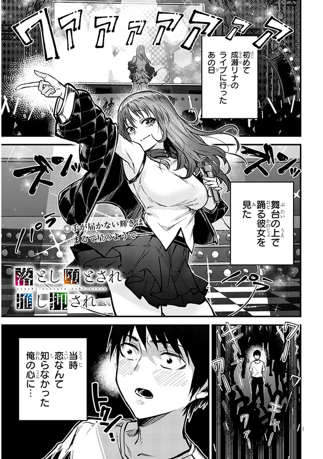 Otoshi Otosare Oshi Osare Chapter 9 1ページ