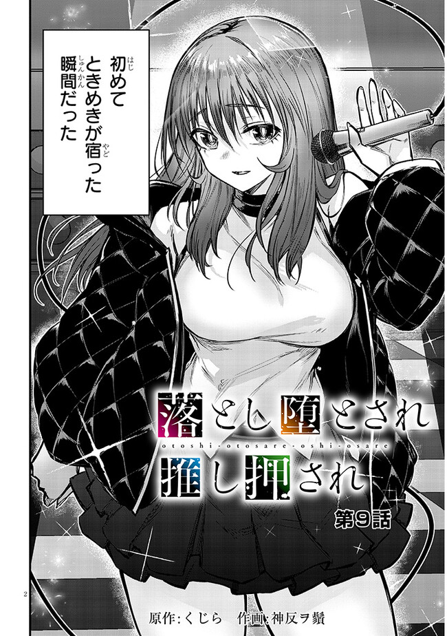 Otoshi Otosare Oshi Osare Chapter 9 2ページ