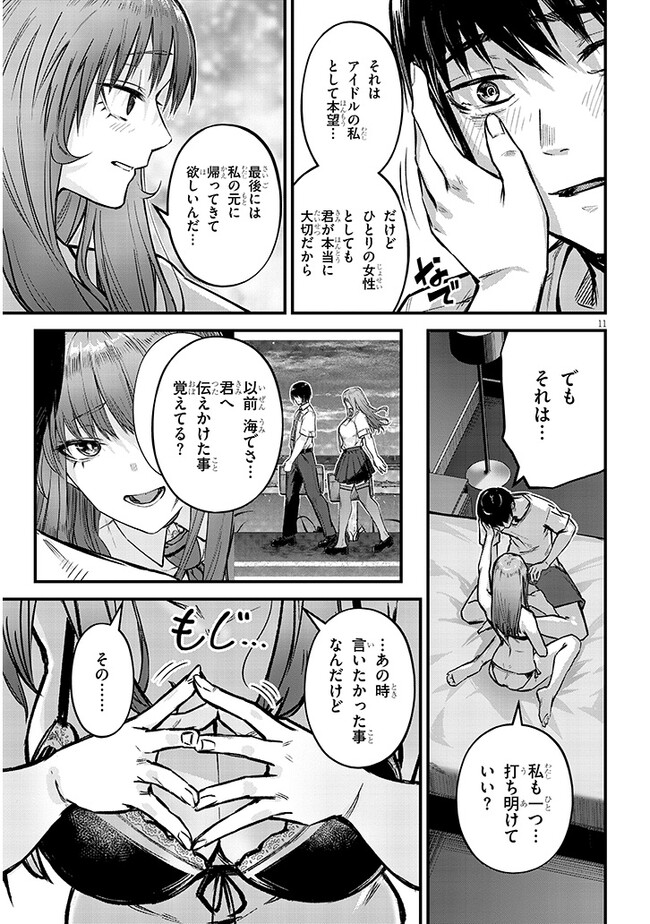 Otoshi Otosare Oshi Osare Chapter 9 11ページ