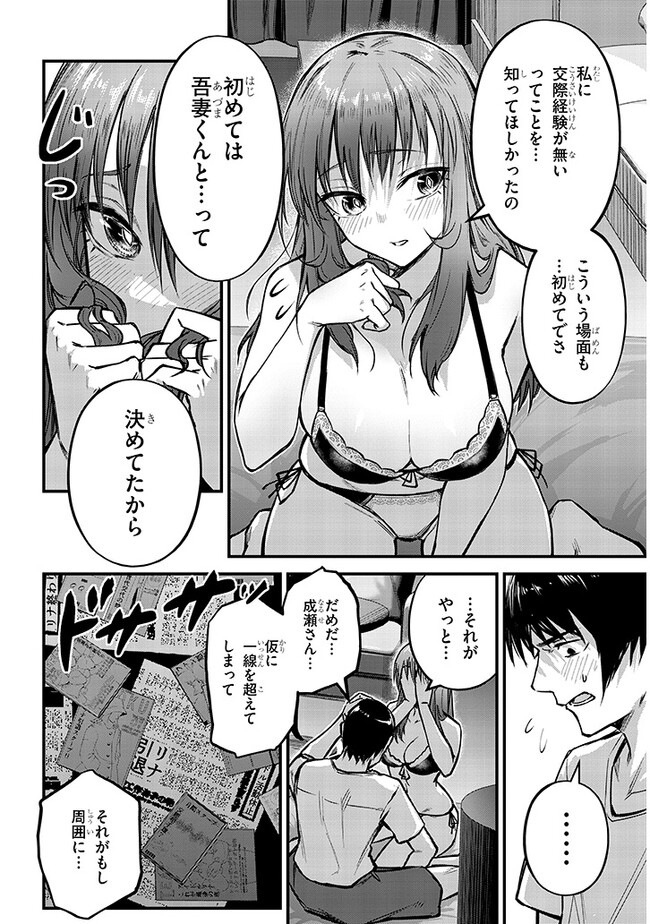 Otoshi Otosare Oshi Osare Chapter 9 12ページ