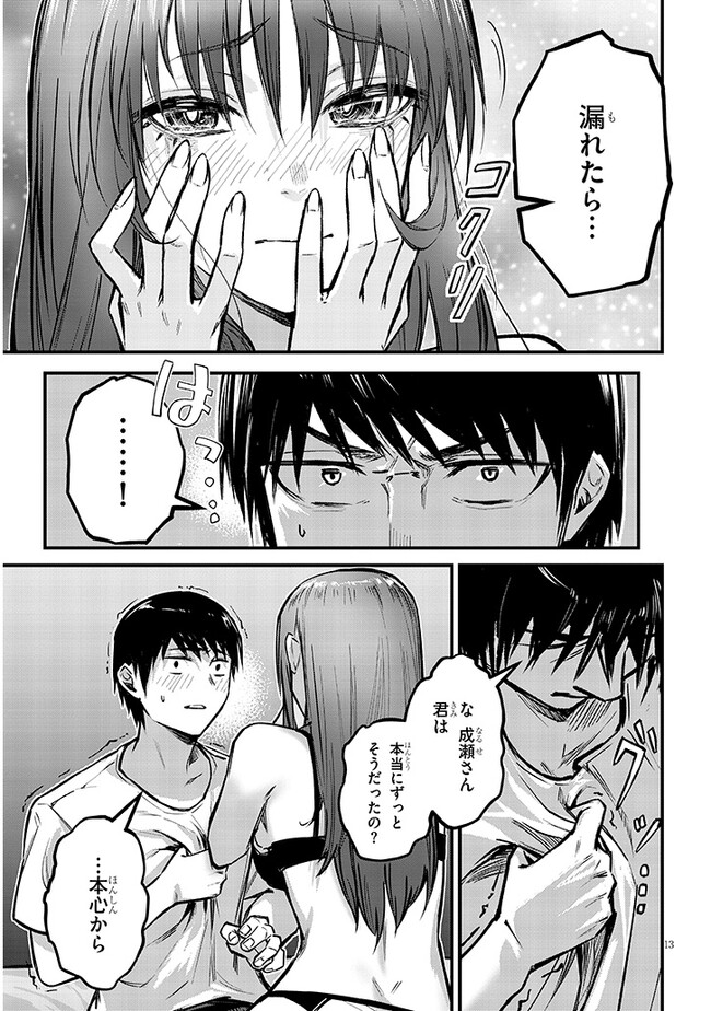 Otoshi Otosare Oshi Osare Chapter 9 13ページ