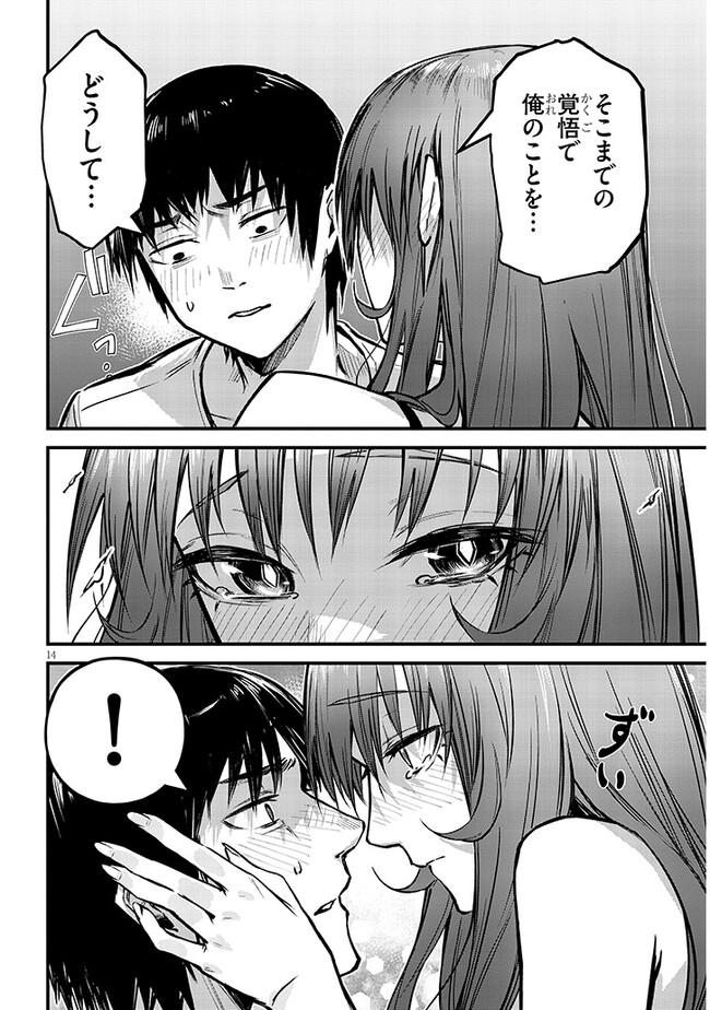 Otoshi Otosare Oshi Osare Chapter 9 14ページ