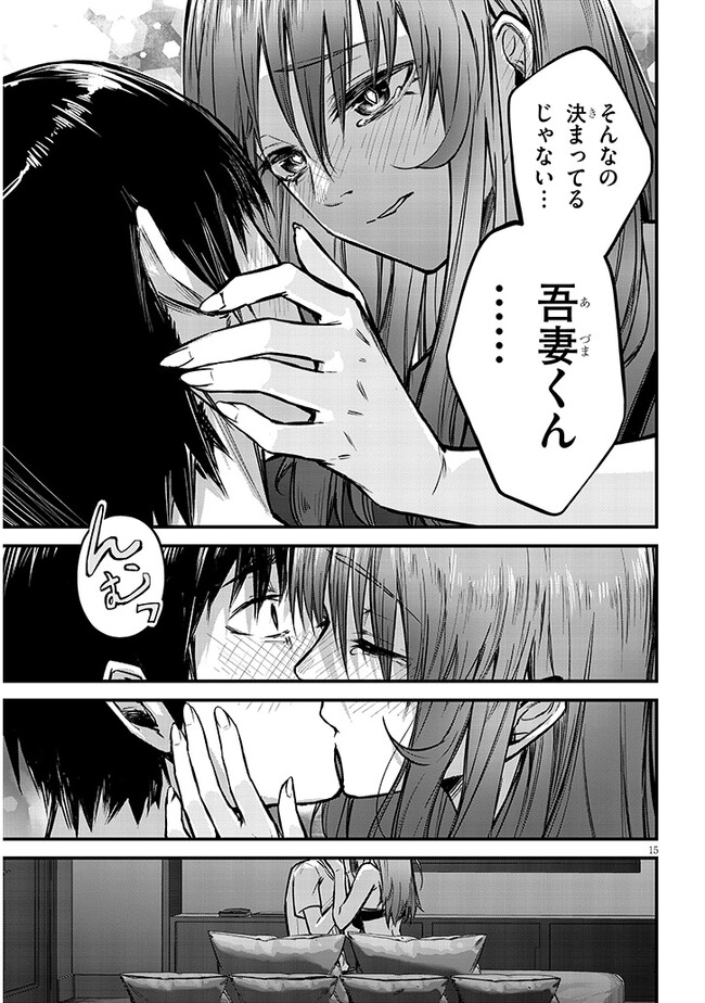 Otoshi Otosare Oshi Osare Chapter 9 15ページ