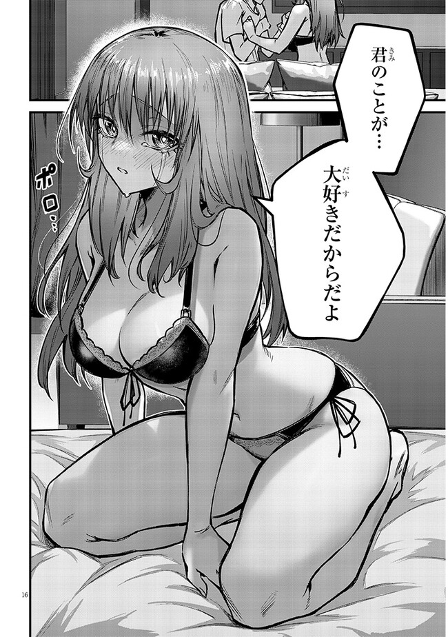 Otoshi Otosare Oshi Osare Chapter 9 16ページ