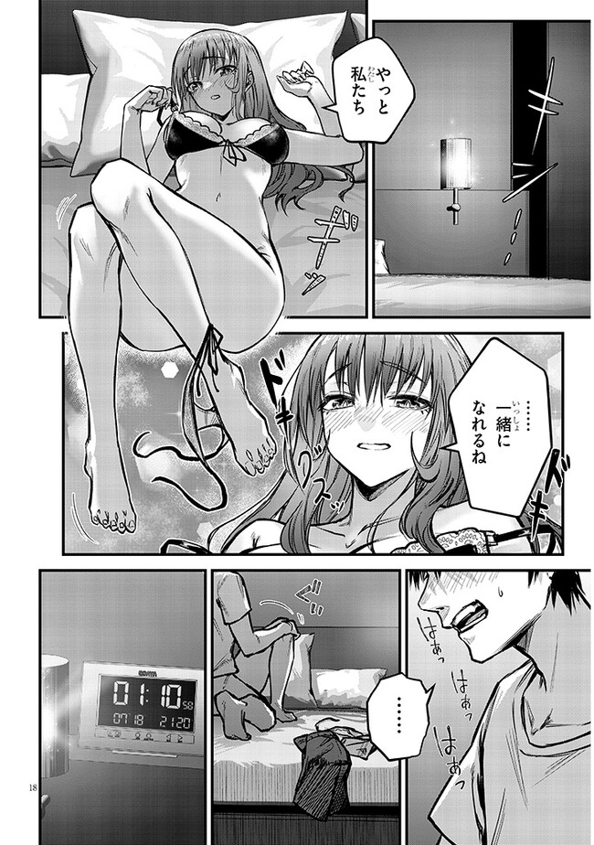 Otoshi Otosare Oshi Osare Chapter 9 18ページ