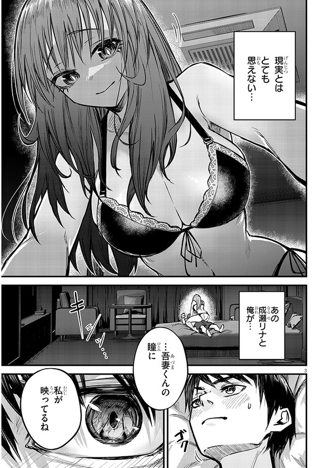 Otoshi Otosare Oshi Osare Chapter 9 3ページ