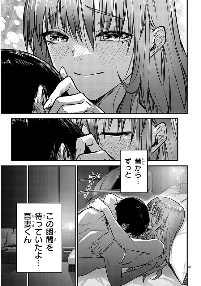 Otoshi Otosare Oshi Osare Chapter 9 23ページ
