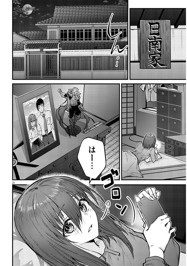 Otoshi Otosare Oshi Osare Chapter 9 24ページ