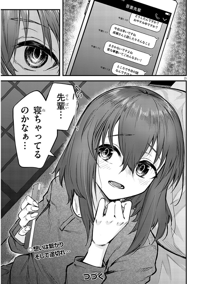 Otoshi Otosare Oshi Osare Chapter 9 25ページ