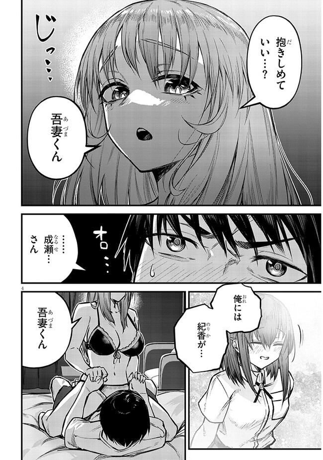Otoshi Otosare Oshi Osare Chapter 9 4ページ
