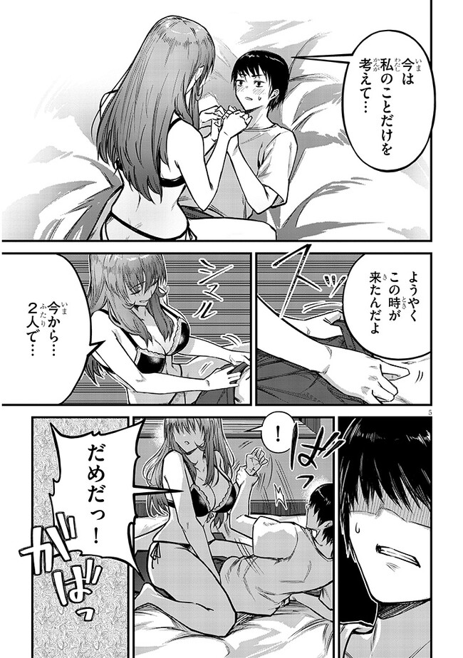 Otoshi Otosare Oshi Osare Chapter 9 5ページ