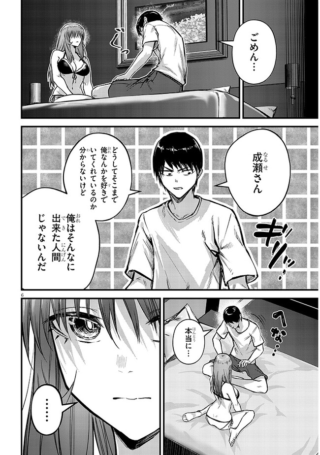 Otoshi Otosare Oshi Osare Chapter 9 6ページ