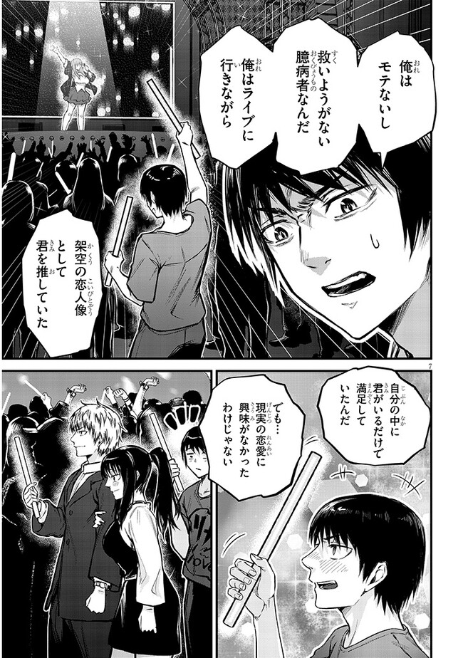Otoshi Otosare Oshi Osare Chapter 9 7ページ