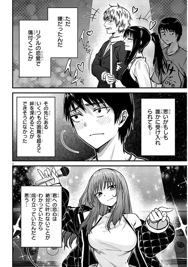 Otoshi Otosare Oshi Osare Chapter 9 8ページ